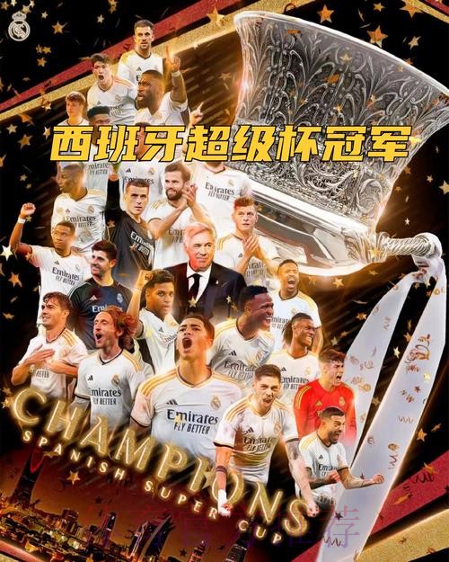 西媒：皇马为激励球员世俱杯夺冠设置高额奖金